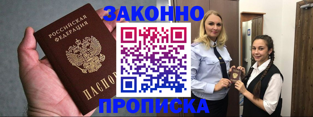 прописка гарантия в Карачеве